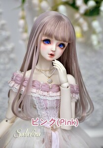 Salafina様製　8-9 インチ　ウィッグ　dd mdd ディーラー様製　ピンク