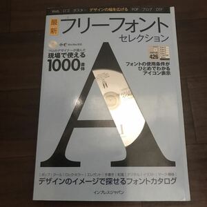 【中古】デザインの幅を広げる 最新フリーフォントセレクション CD-ROM付 WIN/Mac対応