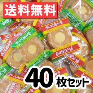 ブルボン チーズおかき 2種 各20枚 40枚セット 個包装 ばらまき プレゼント ポスト投函 駄菓子