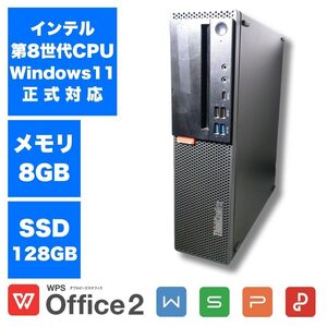 省スペースデスクトップPC Lenovo Thinkcentre M720S Windows11正式対応CPU RAM8GB SSD120GB WPSオフィス付き