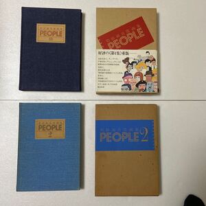 【2冊セット】和田誠肖像画集 PEOPLE １と２