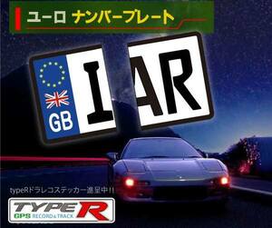 【お得な前後２セット】ユーロナンバープレート　選べる３素材（マグネット・プラ板・ステッカー）ドイツ　イタリア　フランス　イタリア