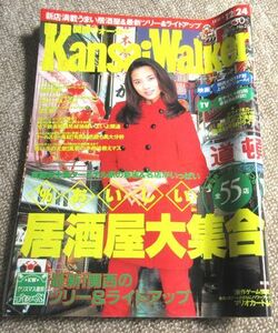 関西ウォーカー1996年12月24日号表紙：瀬戸朝香　東京ウォーカー姉妹誌