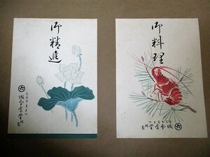 直筆画稿】荒川文助 図案原画 2枚一括 4/検;肉筆真作戦前レトロパッケージデザイン装幀広告駅弁ラベル登録商標ポスター昭和初期モダニズム