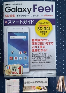 ★美品？ Galaxy feel SC-04J スマートガイド 解説書 送料210円