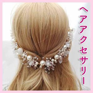 ヘアアクセサリー 髪飾り 結婚式 新品 ウェディング 成人式 パーティ 花 成人式 ヘア アクセサリー ヘッドドレス パール かわいい ゴールド