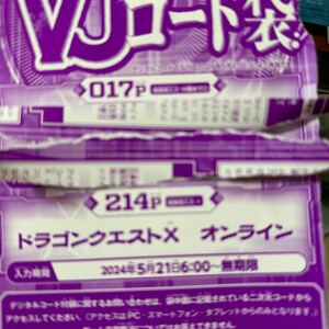 vジャンプ　7月号　付録　ドラゴンクエストⅩ コードのみ　 　壁掛け　ふくびき券