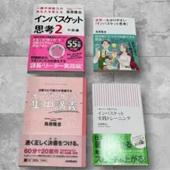 インバスケット　参考書　一式　研究所　トレーニング　4冊セット　島原　帯付き