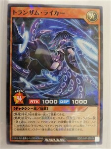 同梱可 RD/SJMP-JP024 トランザム・ライカー 光 最強ジャンプ3月号付録 遊戯王 ラッシュデュエル 大分県 H