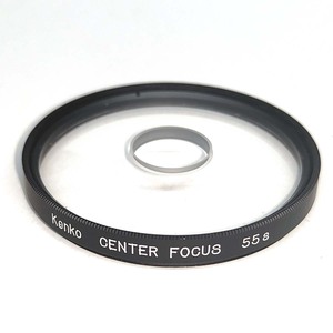 φ55 CENTER FOCUS フィルター Kenko★センターフォーカス 凸レンズの中心部に素通しの丸穴【55mm径】ケンコー JAPAN★中古 クリーニング済