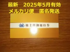 ミニストップ　株主優待　ソフトクリーム無料券1冊(5枚)