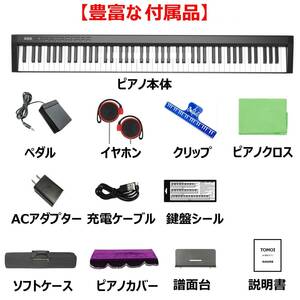 電子ピアノ 88鍵盤 ペダル 譜面台 イヤホン付属 MIDI ワイヤレスMIDI ソフトケース ピアノカバー 
