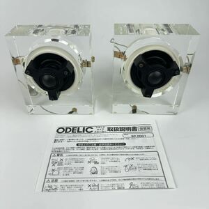 ODELIC KENWOOD ガラススタンド　スピーカー　ペア　SP0001