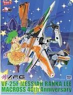 中古プラモデル V.F.G. マクロスF VF-25F メサイア ランカ・リー マクロス40thアニバーサリ