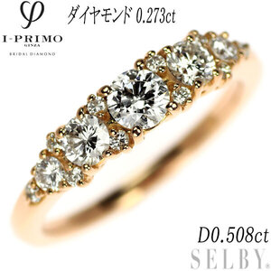 アイプリモ K18PG ダイヤモンド リング 0.273ct D0.508ct 新入荷 出品1週目 SELBY