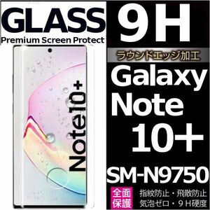 Galaxy note 10+ SM-N9750 ガラスフィルム 3Ｄ曲面全面保護 galaxynote10plus 末端吸着のみ ノート10プラス