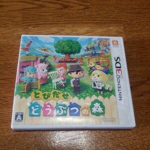 【即決】3DS　とびだせ どうぶつの森 