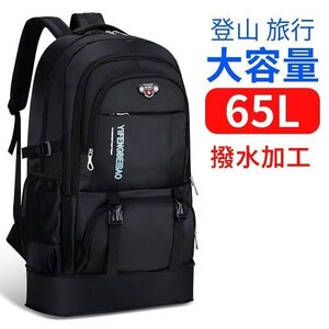 登山 リュック 大容量65Ｌ バッグ 防災リュック パック ザック　リュックサック 登山バック バックパック 旅行 アウトドア ブラック