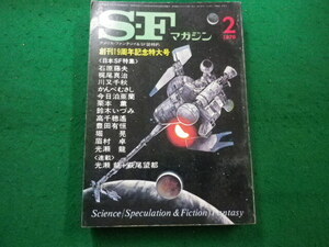 ■SFマガジン　　創刊19周年記念特大号　1979年2月号　早川書房■FAIM2024080807■