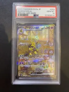 フーディンex SAR psa10 SV2a ポケモンカード151