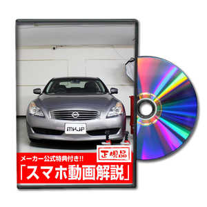 MKJP ニッサン スカイラインクーペ CKV36 メンテナンスDVD 内装＆外装 ゆうメール送料無料