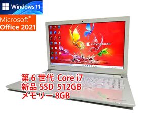 美品 すぐに使用可能 フルHD Windows11 Office2021 Core i7 東芝 dynabook 新品SSD 512GB メモリ 8GB BD-RE 管530