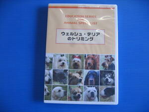 DVD■特価処分■未使用■ウェルシュ・テリアのトリミング /JPBA監修・日本畜犬学会■No.5046