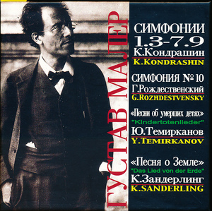 VENEZIA　マーラー　交響曲選集No.1,3-7,9,10 & 大地の歌 他　コンドラシン、ロジェストヴェンスキー、ザンデルリンク 他　10CD