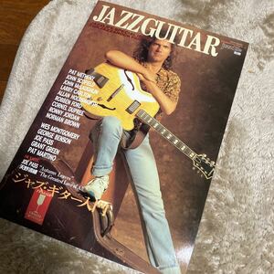 別冊jazzlife/ジャズギター入門 【パットメセニー・ジョーパス】他・枯葉スコアあり