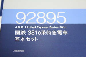 TOMIX 381系0番台　7両編成　美品中古　