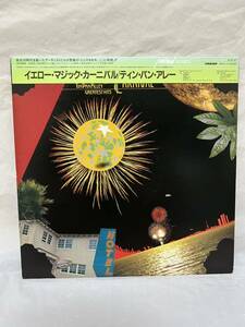 ◎M198◎LP レコード ティン・パン・アレー Tin pan alley/イエロー・マジック・カーニバル YELLOW MAGIC CARNIVAL/細野晴臣 YMO