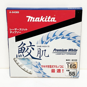 【未開封】Makita/マキタ レーザースリット チップソー A-64369 丸のこ 外径165 刃数55 集成材 一般木材 鮫肌プレミアムホワイト ※No.22※