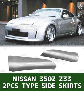 純正色塗装 フェアレディZ 5代目 Z33 350Z 前期 サイドスカート サイドステップ 4PCS PU材質 2002-2005 SS-50556