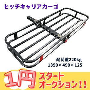 １円～ ヒッチキャリアカーゴ 鉄製 折りたたみ式 ヒッチカーゴ ヒッチ ヒッチメンバー 幅135cm TD1047　※