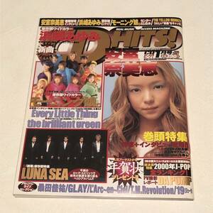 CD HITS 2001年 1月号 安室奈美恵 /浜崎あゆみ/モーニング娘。/LUNA SEA/エブリリトルシング/桑田佳祐/GLAY/ CDヒッツ 雑誌