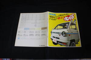 【昭和45年】日産 ダットサン サニーキャブ / C20 / VC20 / KC20型 専用 本カタログ【当時もの】