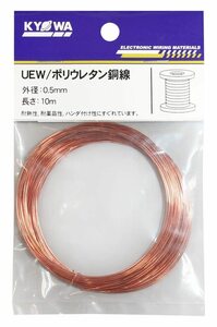 1.0mm 10m 協和ハーモネット エナメル線(2種ポリウレタン銅線) 2UEW 1.0mm 10m