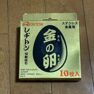 金の卵 105㎜ 10枚切断砥石 