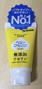 ベビーワセリン ソフト 全身保護 無添加ワセリン★皮膚・口唇を保護、乾燥を防ぐ 皮膚の水分、油分を保つ★無香料 無着色 防腐剤無し★60g 