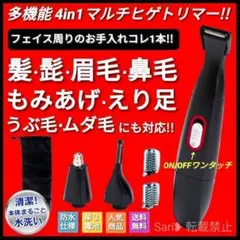 防水 ヒゲトリマー バリカン シェーバー 鼻毛カッター 眉毛 ムダ毛シェーバー