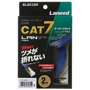 Cat7準拠LANケーブル フラット/ツメ折れ防止タイプ 2.0m 薄さ約2.3mmのケーブルとツメが折れにくいコネクターを採用: LD-TWSFT/BM20