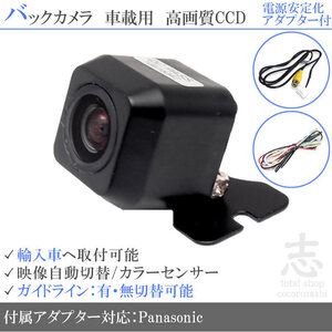 パナソニック Panasonic MINI 海外車向/CCDバックカメラ/電源安定化キット/入力変換アダプタ set ガイドライン 汎用 リアカメラ