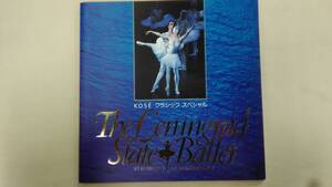 THE LENINGRAD STATE BALLET　レニングラード国立バレエ 2000-2001 日本公演 　プログラム パンフレット　　　　Ybook-2211