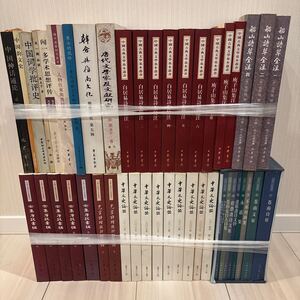 中文書/中国書籍/漢詩/中文/白居易/まとめ売り