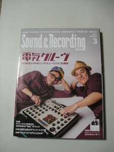 ☆Sound & Recording Magazine (サウンド アンド レコーディング マガジン) 2019年 3月号 (電気グルーヴ × サンレコ 2019年カレンダー付)