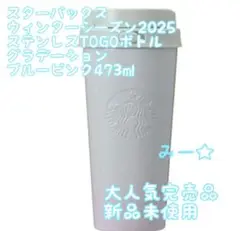 スタバ♡ステンレス TOGOボトル グラデーションブルーピンク 473ml