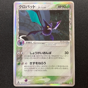 Crobat Delta #011/086 Pokemon Card 1st Edition Holo Japanese 2005 クロバット デルタ ポケモン カード ホロ