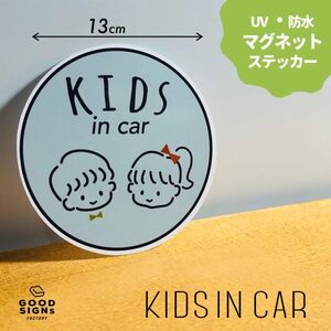 【子供が乗っています】ペア兄妹 ライトグレーキッズインカーKIDS IN CAR マグネットステッカー 車 BABY 磁石 チャイルド