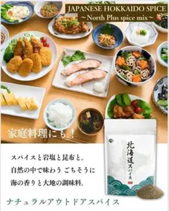 北海道産　天然昆布　だし　スパイス　無添加　調味料　キャンプ　自然　国産