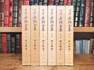 絶版!! 日本舞踊全集 全6巻 日本舞踊社編 検:伝統芸能/坂東流/歌舞伎/狂言/地歌/民謡/着物/雅楽/神楽/盆踊り/浄瑠璃/雅楽/田楽/能楽/長唄